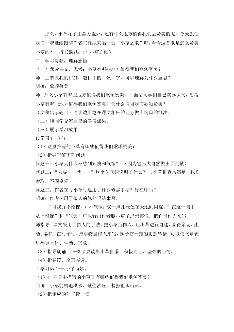 小草之歌教学设计_第3页