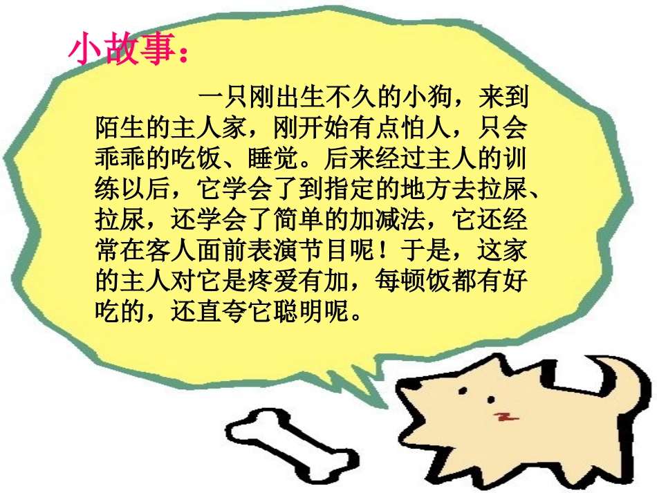 先天性行为和学习行为_第2页