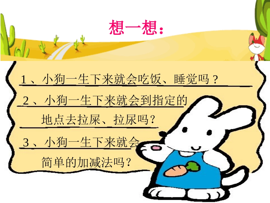 先天性行为和学习行为_第3页