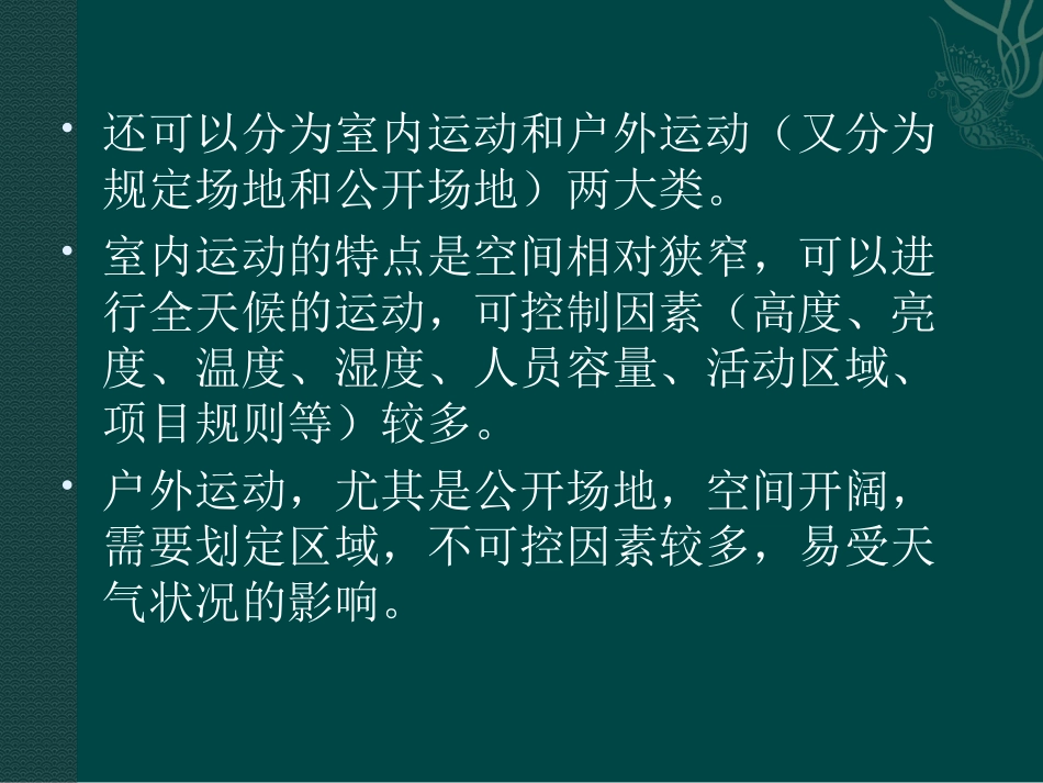 体育运动基础知识PPT课件_第3页