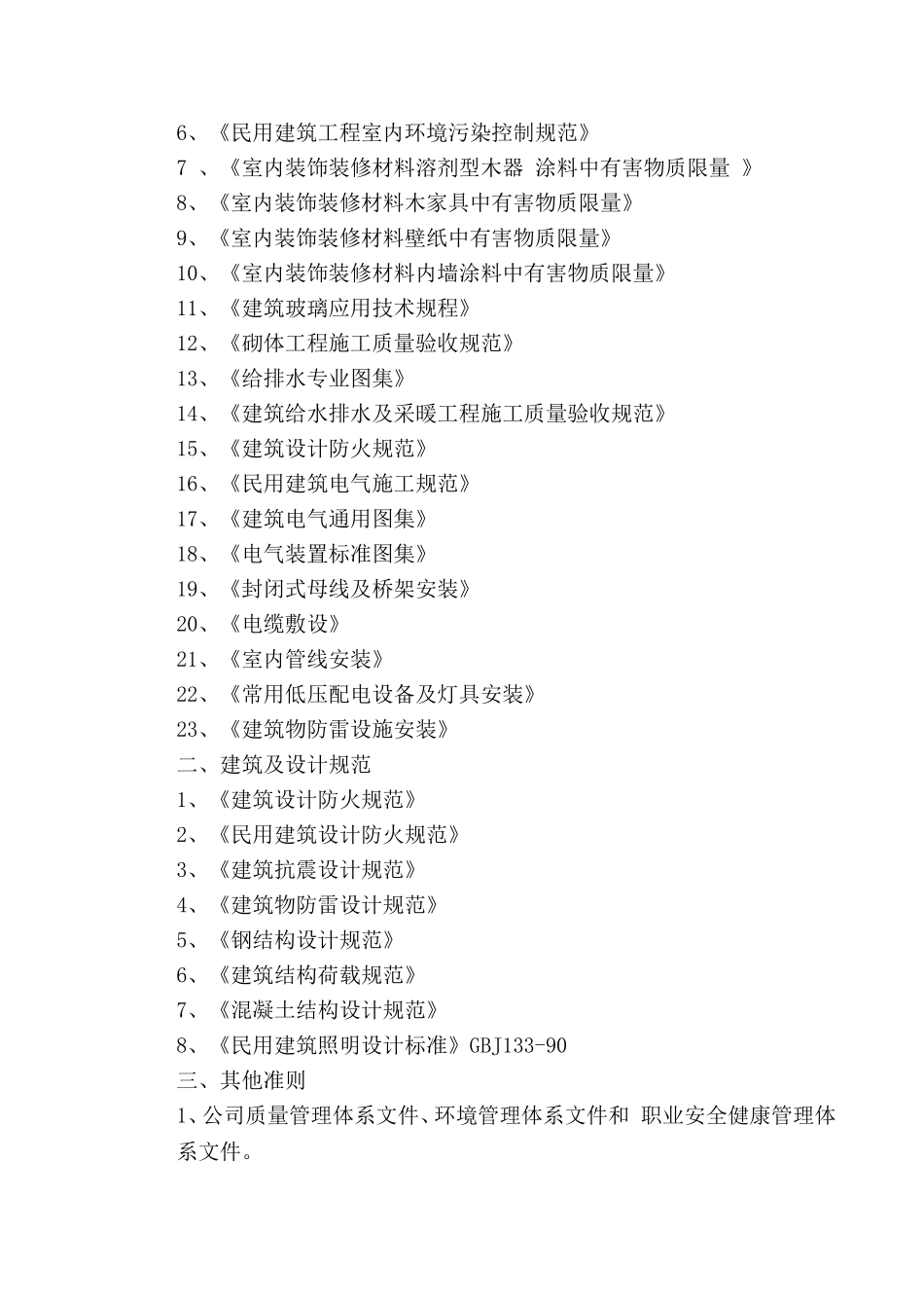 政务大厅装修改造工程施工组织设计方案(1)_第3页