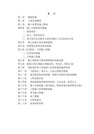 政务大厅装修改造工程施工组织设计方案(1)