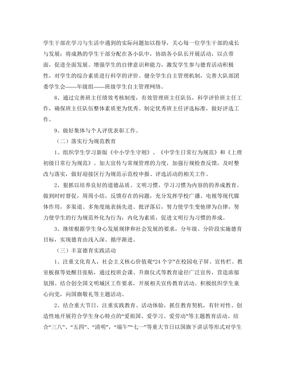 初校德育工作计划范文_第2页