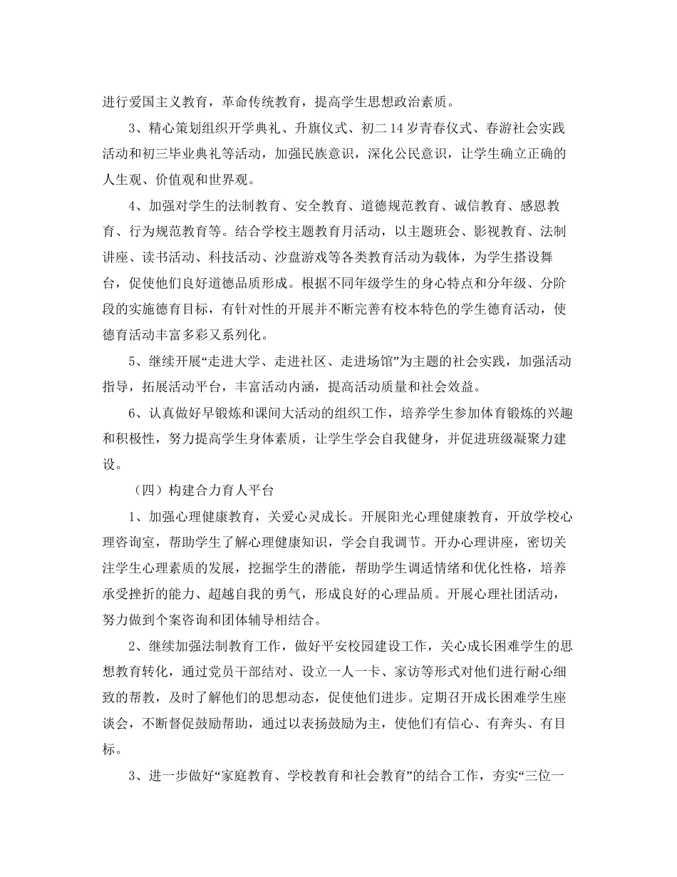 初校德育工作计划范文_第3页