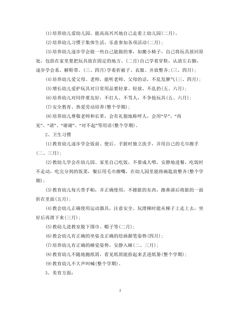 幼儿园班务工作计划参考范文汇总_第2页