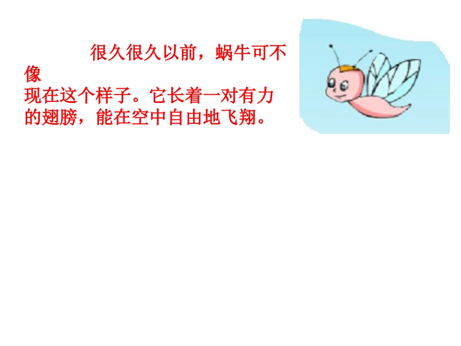 蜗牛的奖杯课件（新2）_第3页