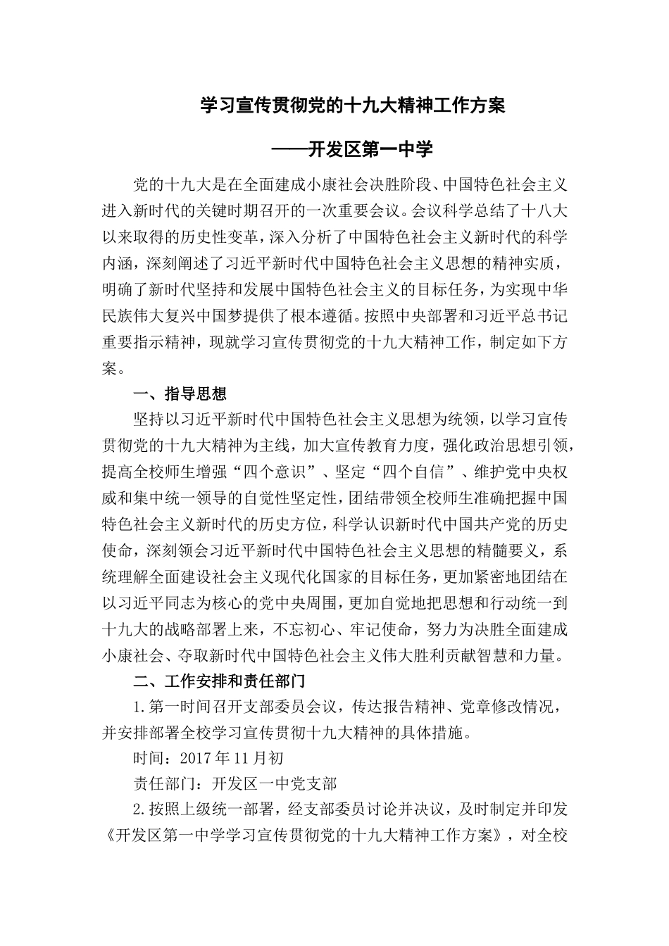 学习宣传贯彻党的十九大精神工作方案_第1页