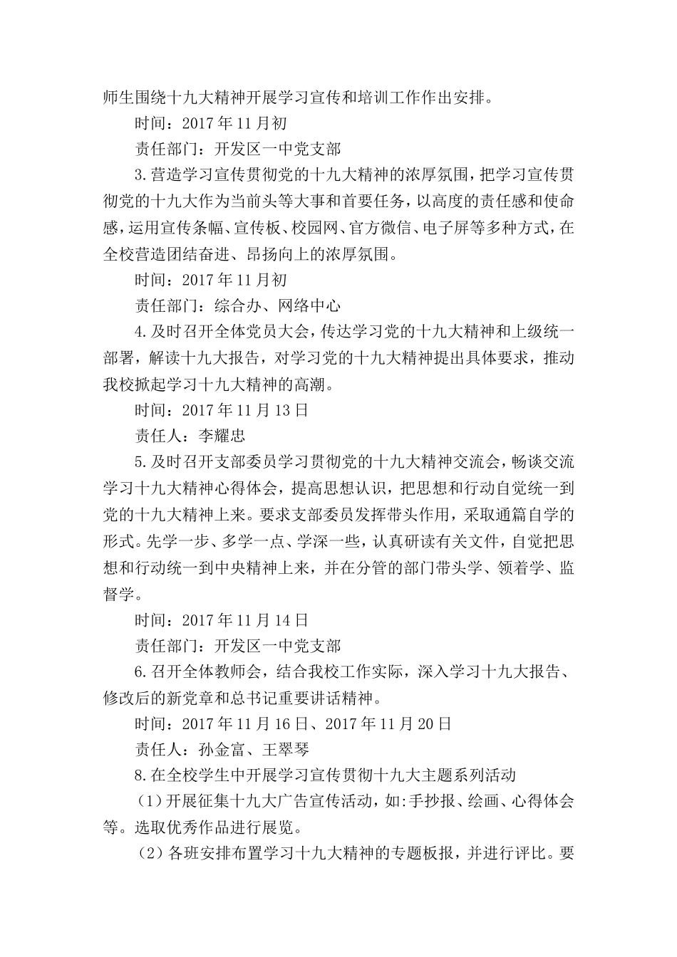 学习宣传贯彻党的十九大精神工作方案_第2页