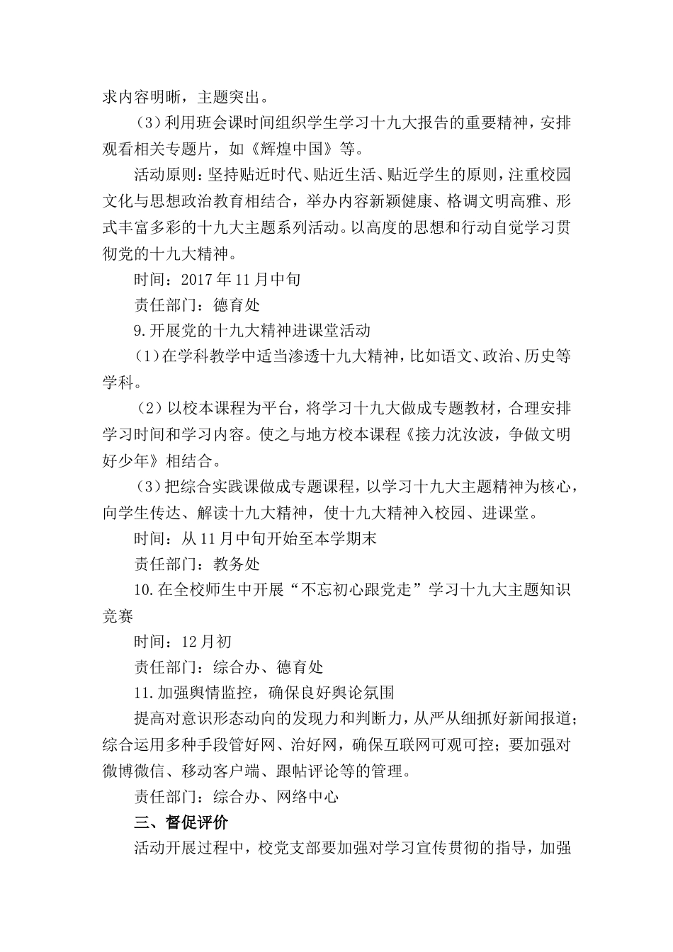 学习宣传贯彻党的十九大精神工作方案_第3页