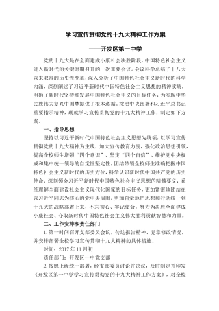 学习宣传贯彻党的十九大精神工作方案