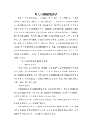 入园离园的要求