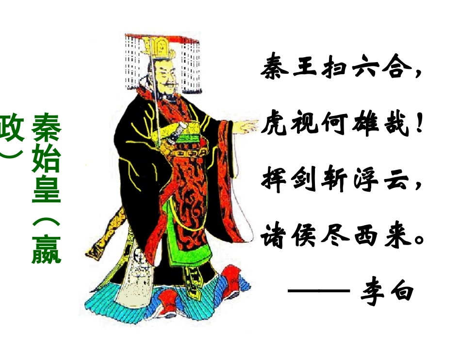 七年级上册历史第十课_第2页