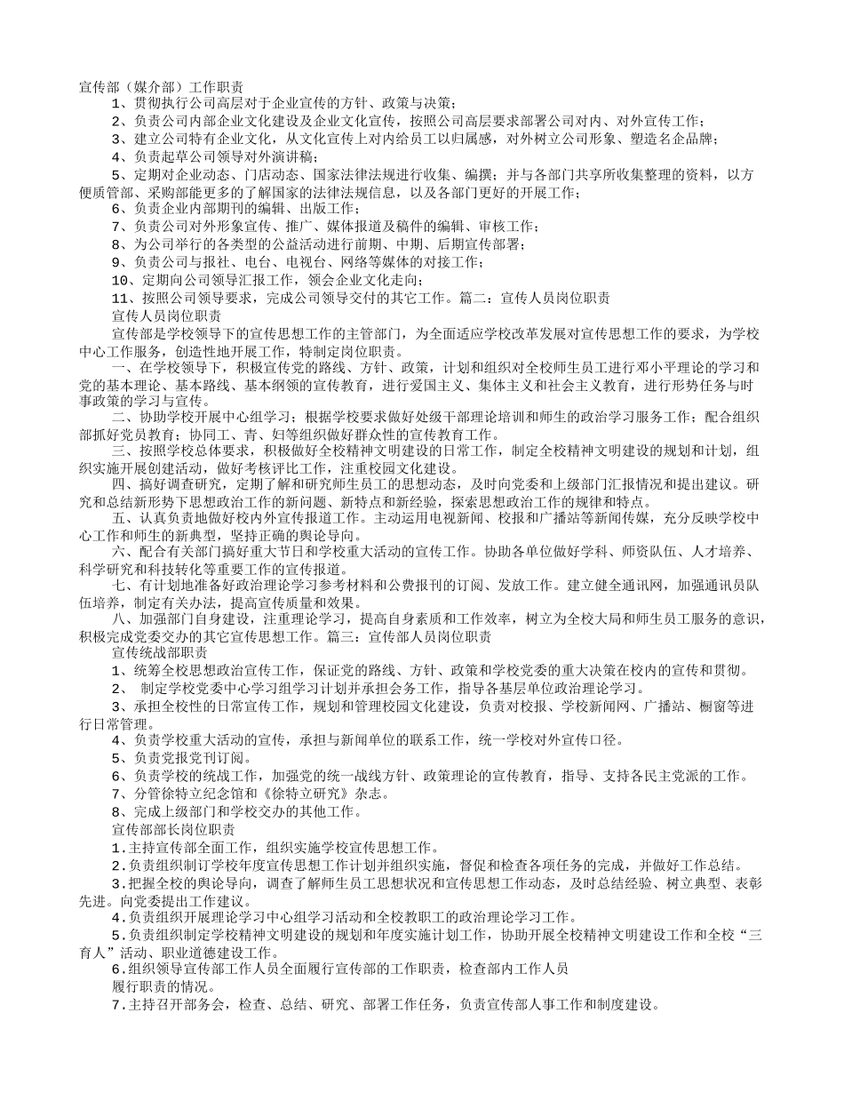宣传部岗位职责_第1页