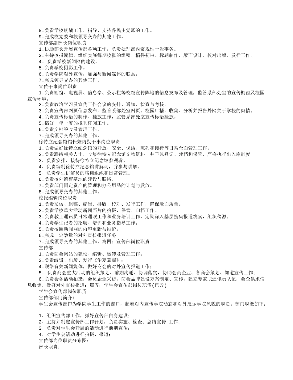 宣传部岗位职责_第2页