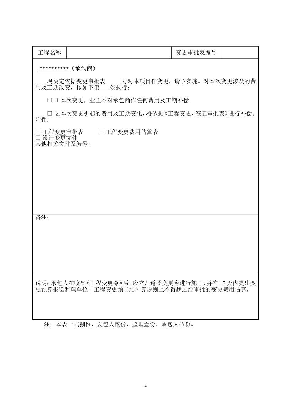 工程变更申请表_第2页