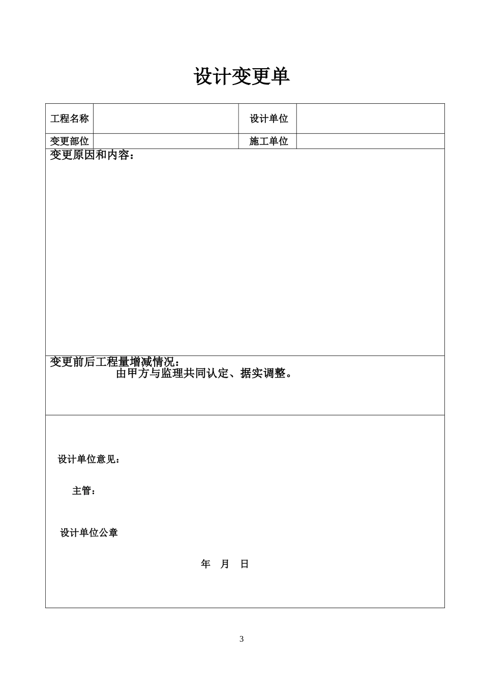 工程变更申请表_第3页
