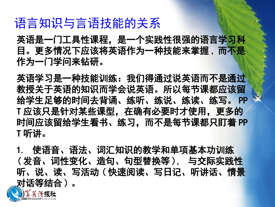 语言知识与言语技能的关系_第1页