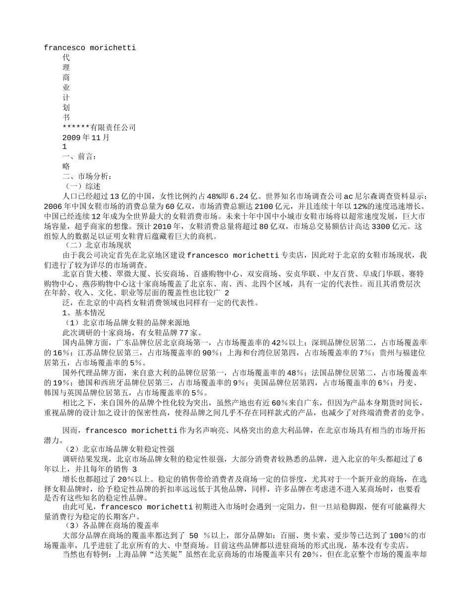 总代理计划书_第1页