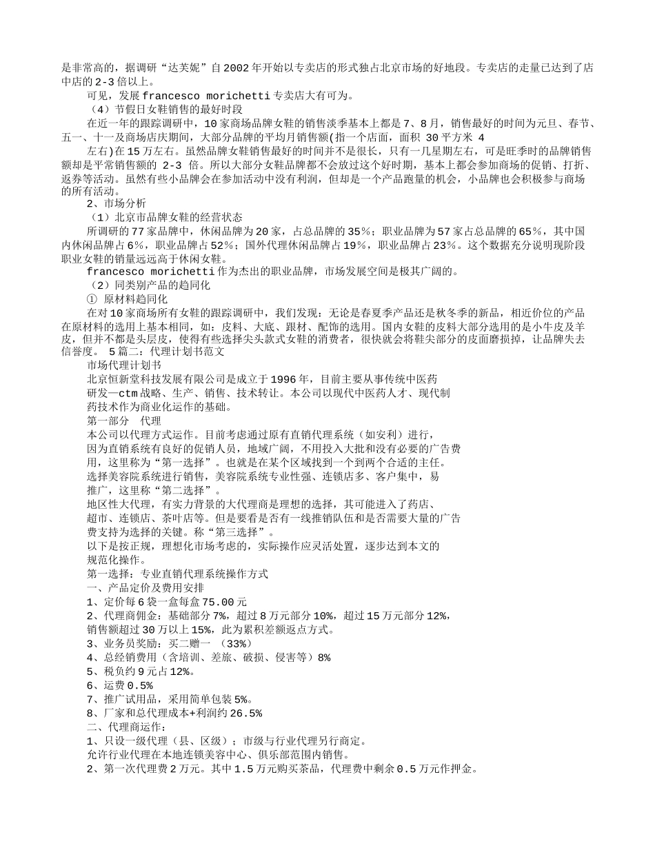 总代理计划书_第2页