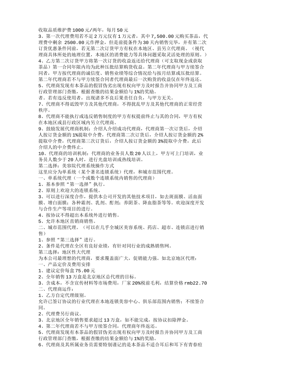 总代理计划书_第3页