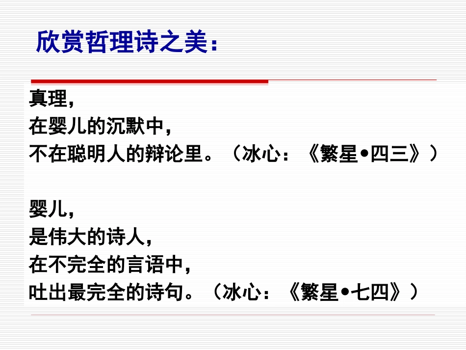 哲理诗作文立意_第3页