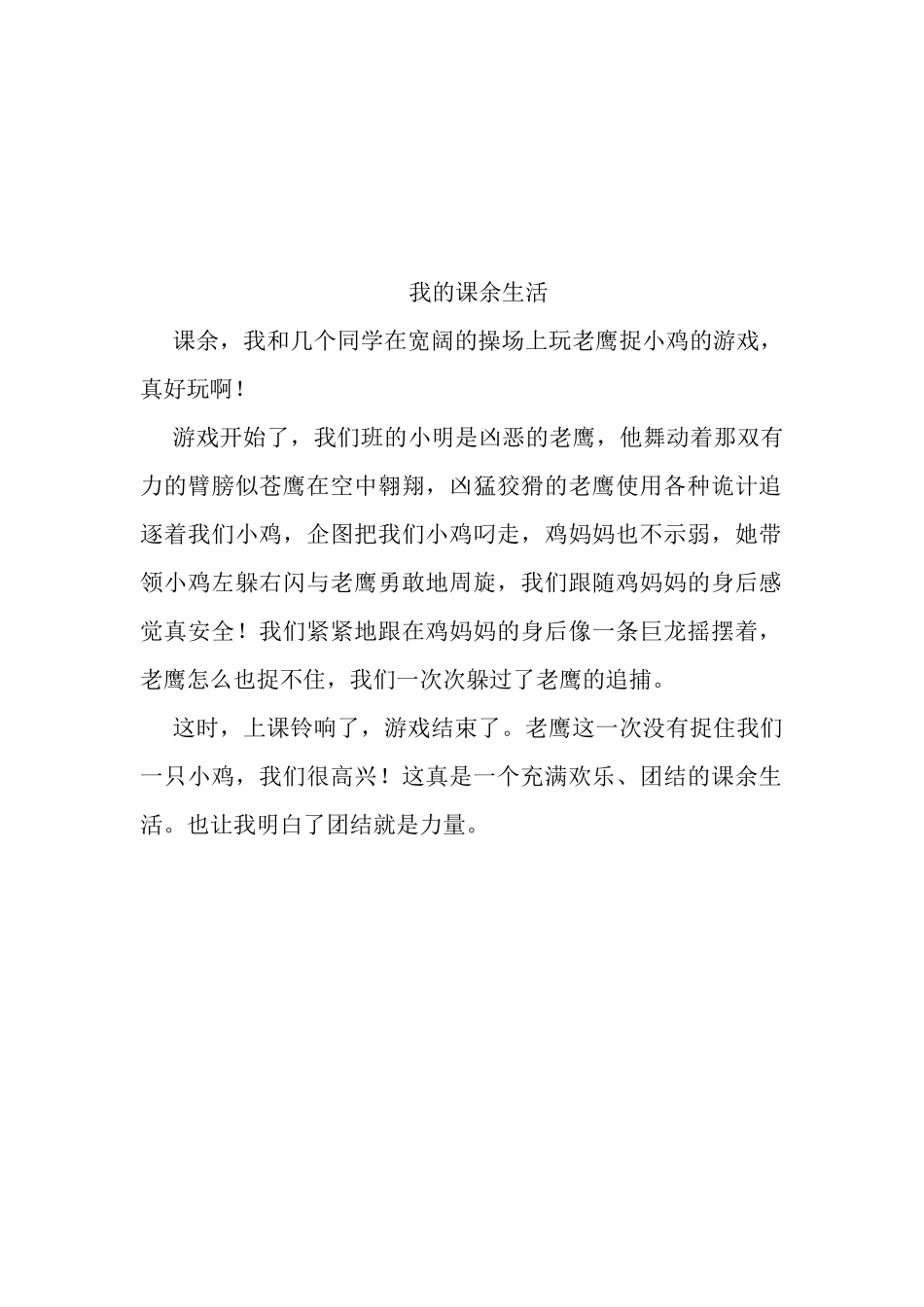 我的课余生活_第2页