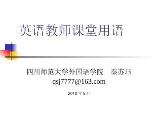 小学英语课堂用语(1)