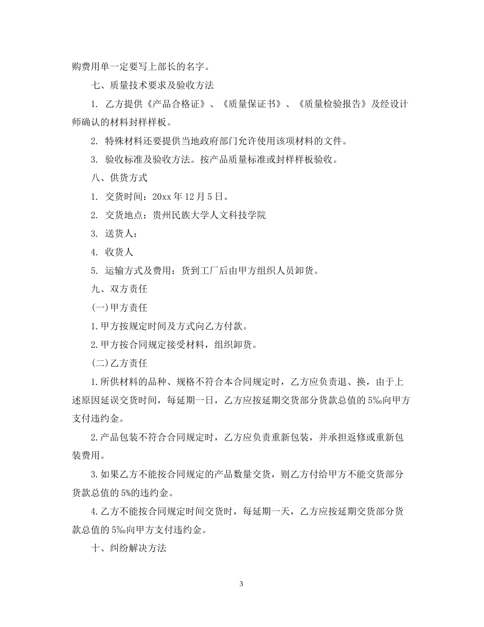 超市采购计划书范文6篇_第3页