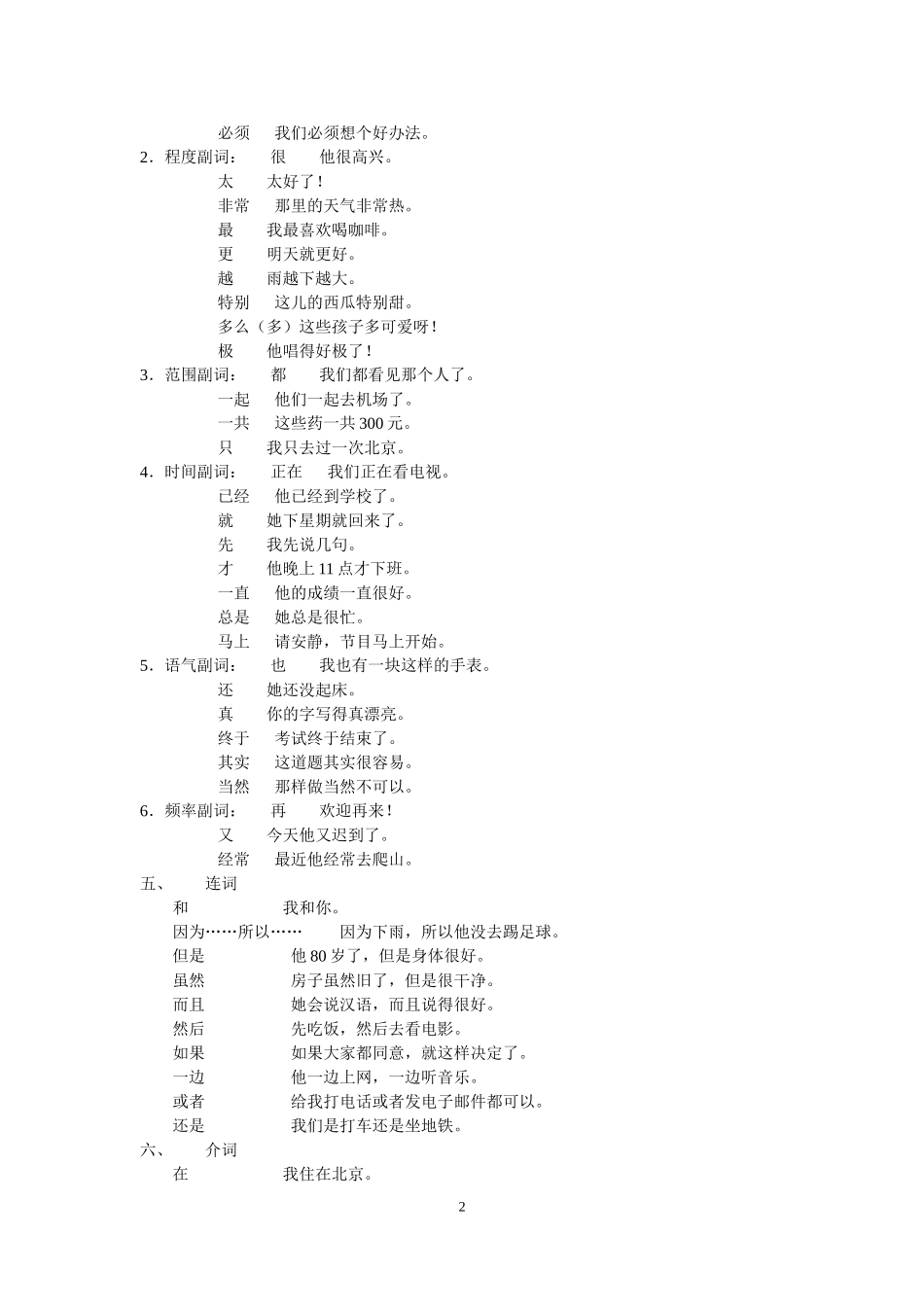 新HSK三级考试大纲_第2页