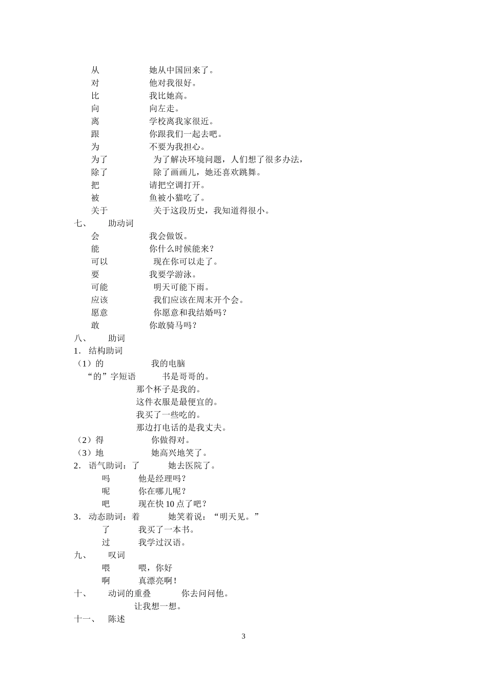 新HSK三级考试大纲_第3页