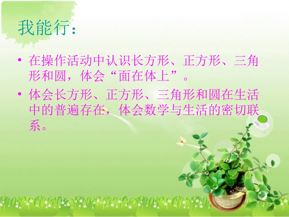 一年级数学认识图形_第2页