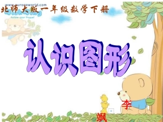 一年级数学认识图形