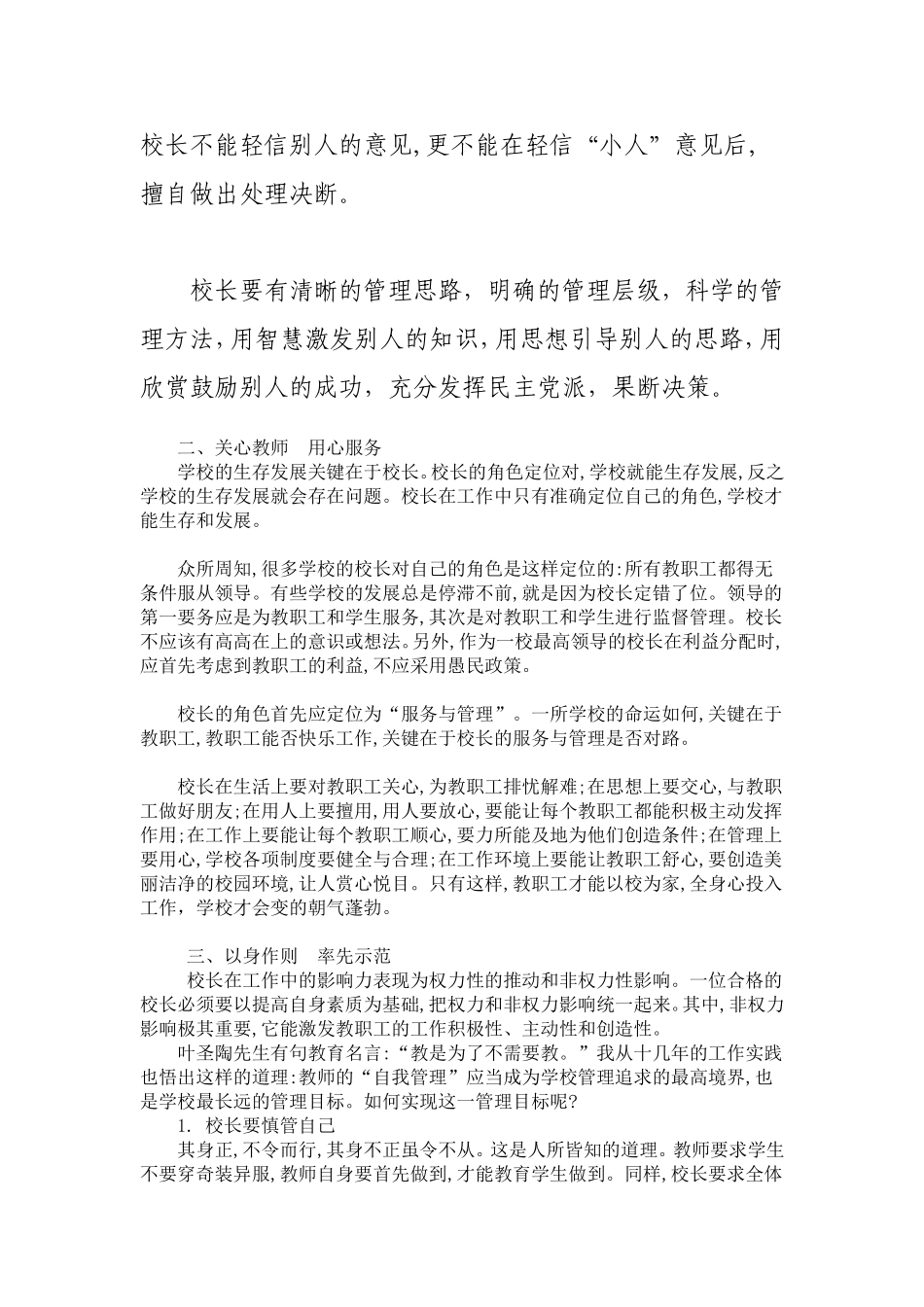 做一个合格校长_第2页