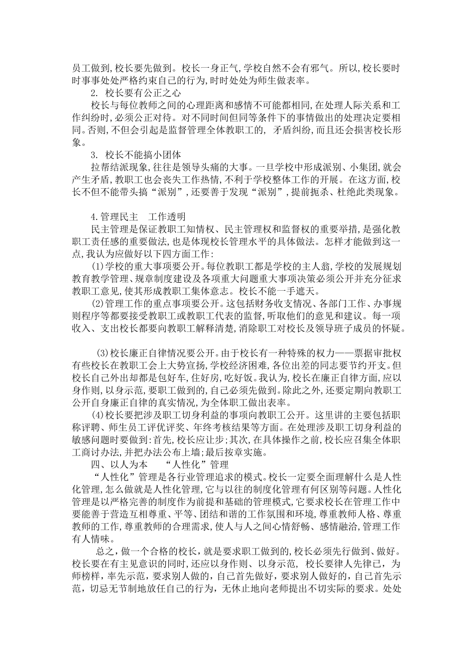做一个合格校长_第3页