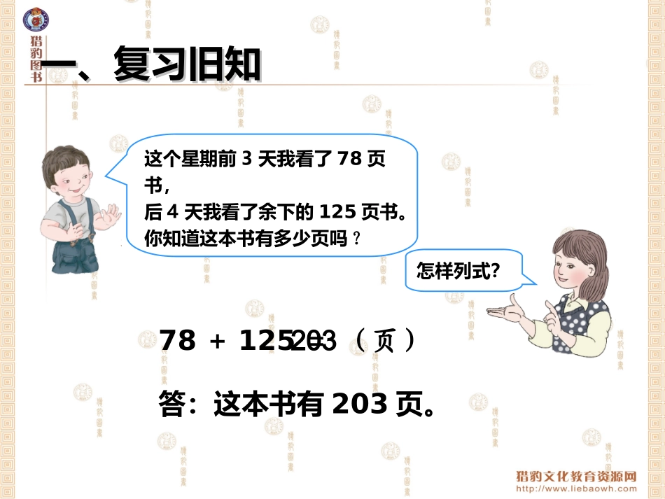 万以内的加减法例题_第2页