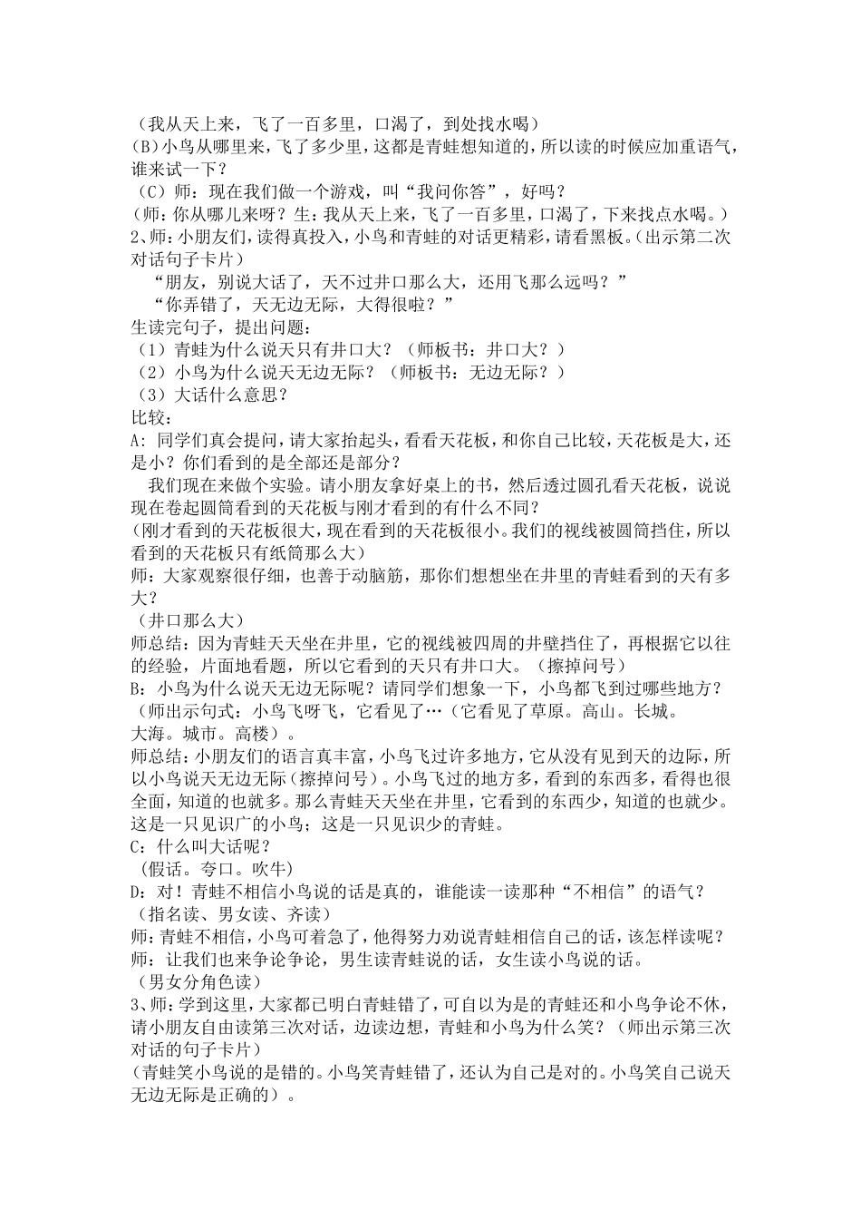 小学语文二年级坐井观天教案-教学设计_第2页