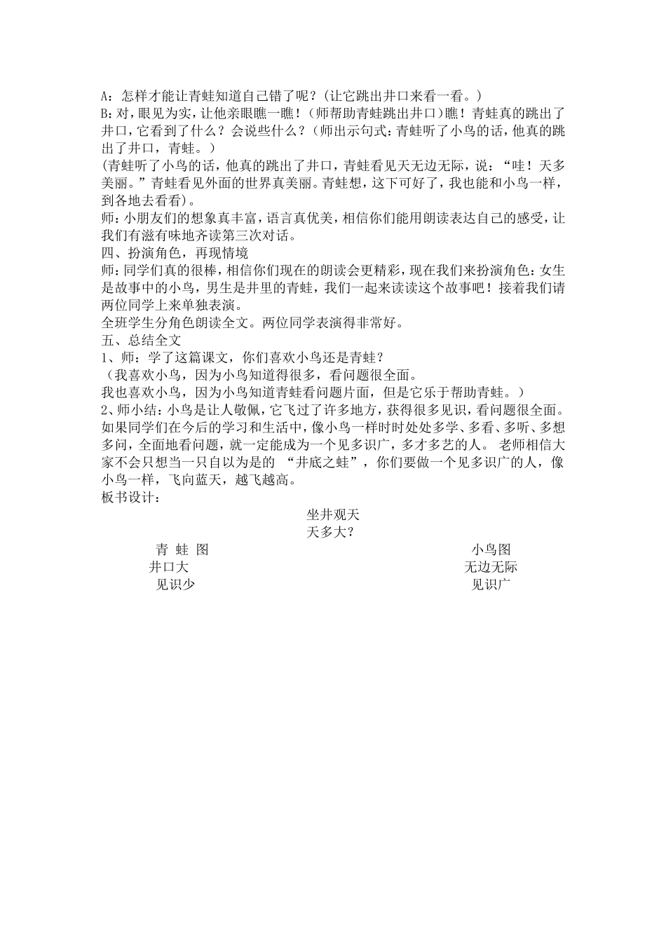 小学语文二年级坐井观天教案-教学设计_第3页