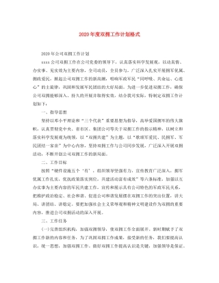 2020年度双拥工作计划格式