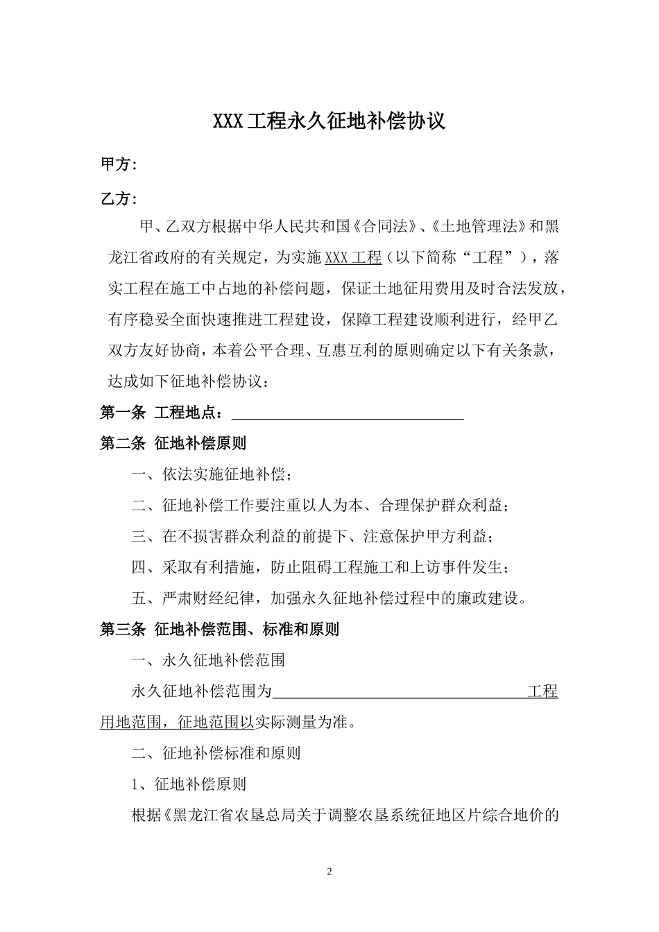 征地补偿协议样本_第2页