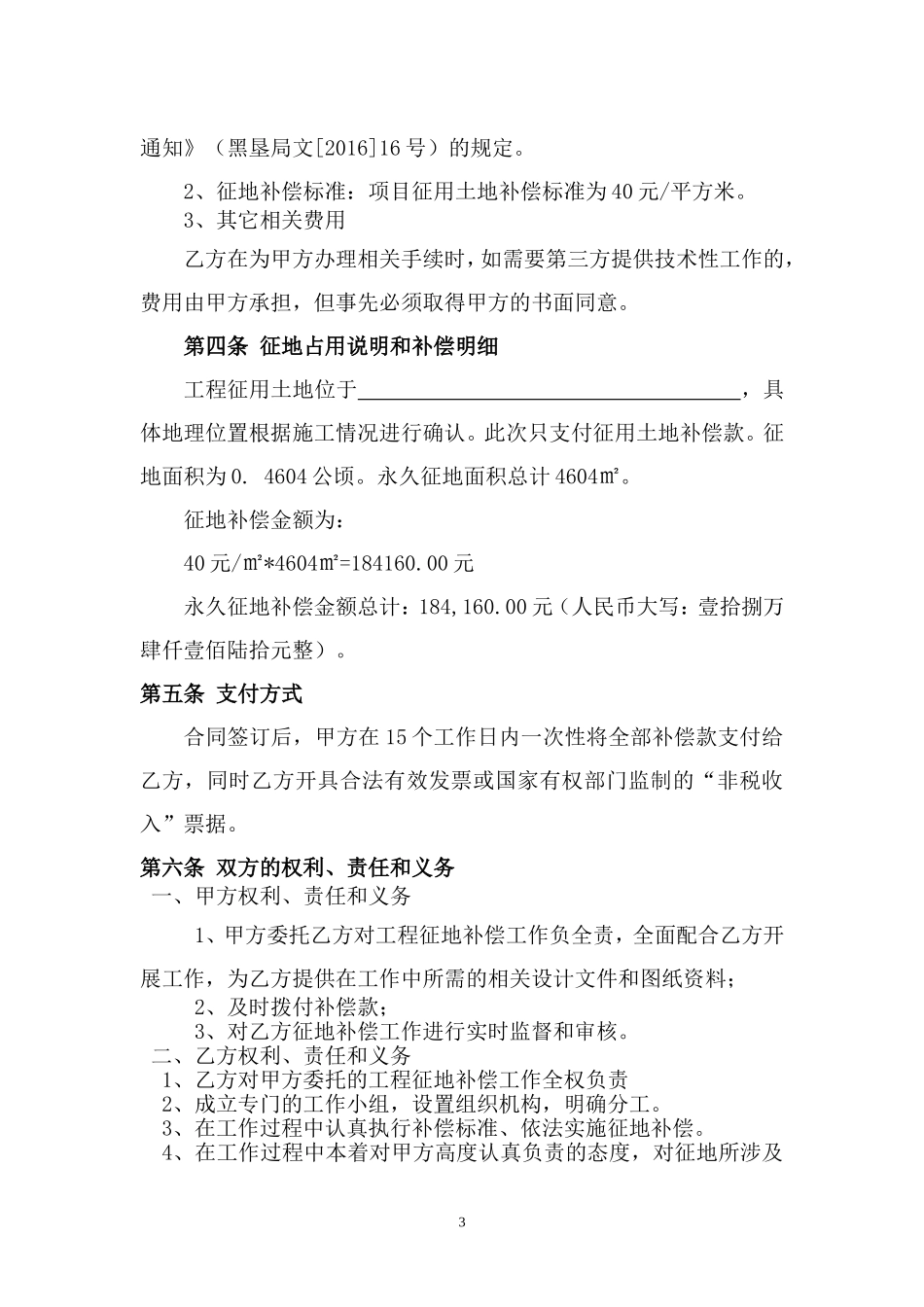 征地补偿协议样本_第3页