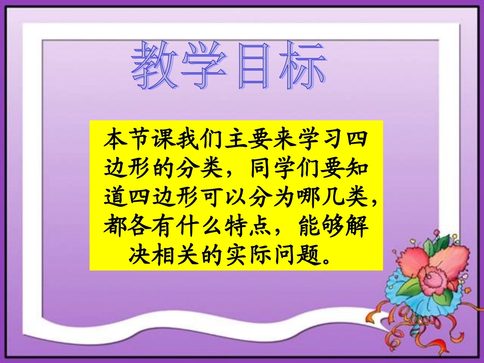 四边形的分类1_第2页