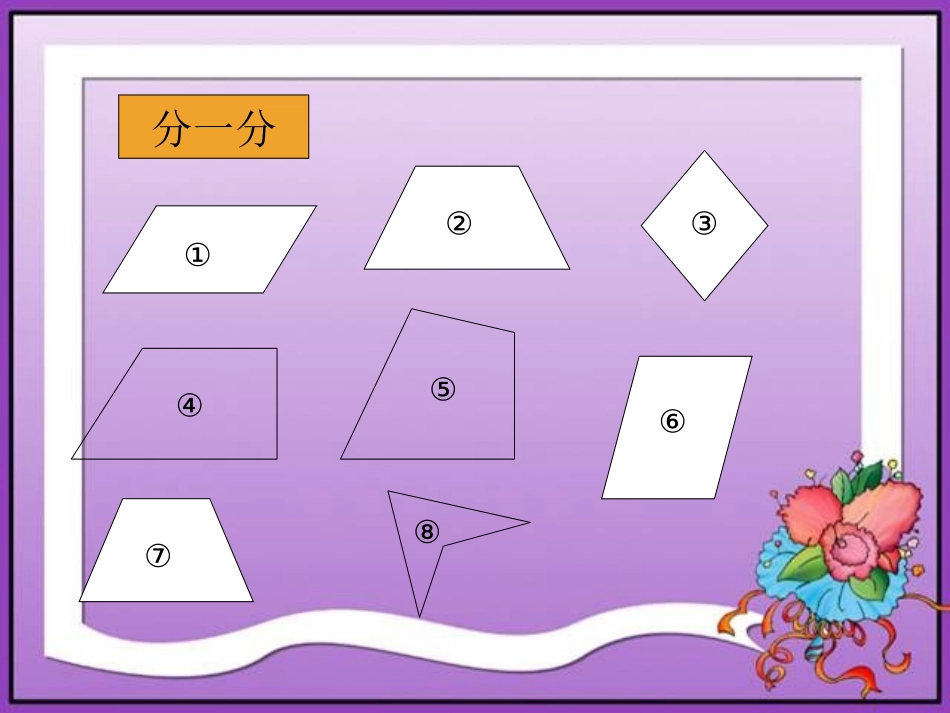 四边形的分类1_第3页