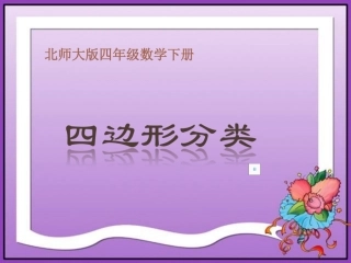 四边形的分类1