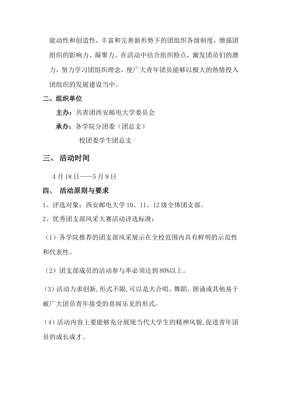 优秀团支部风采大赛策划书_第2页