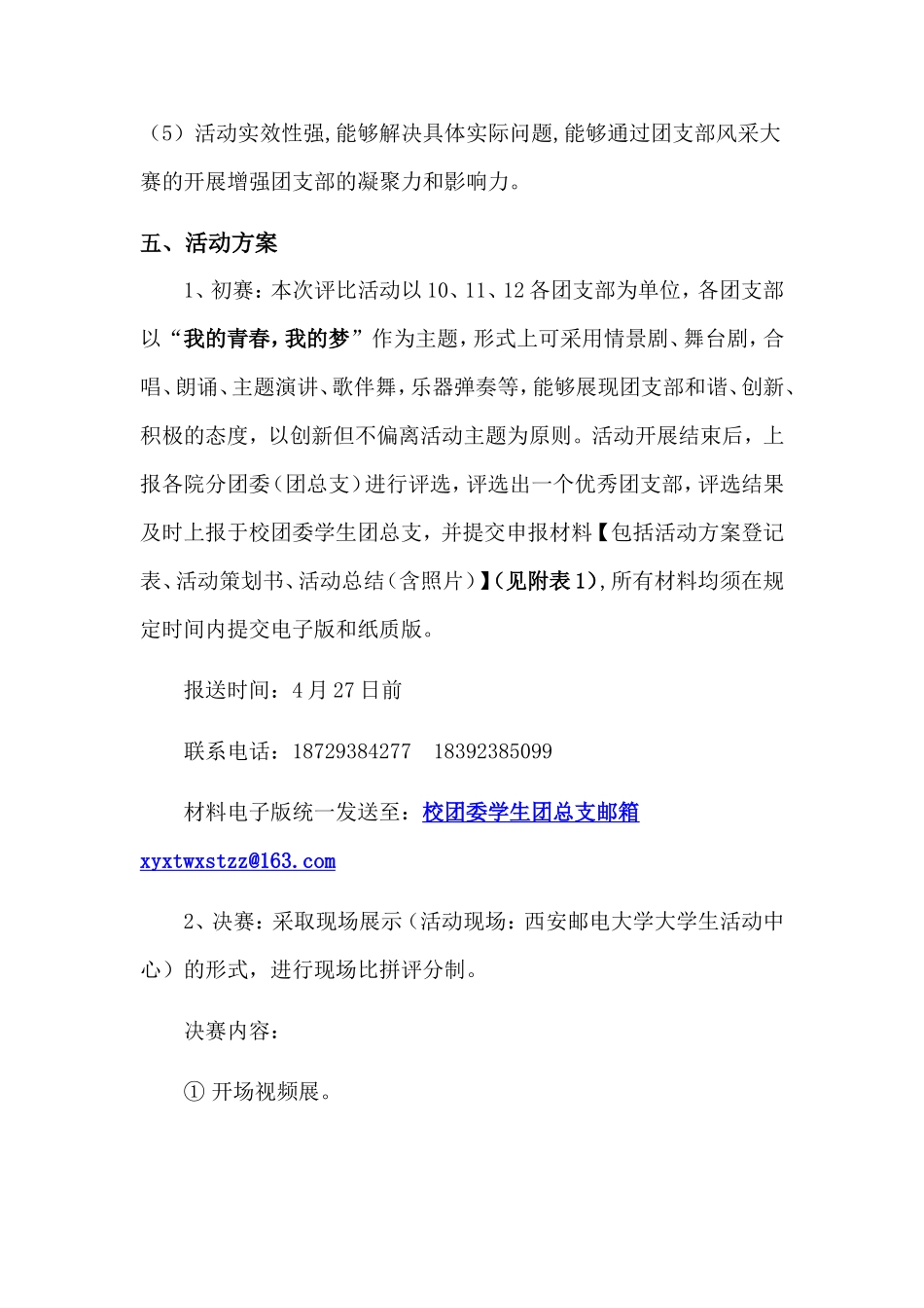 优秀团支部风采大赛策划书_第3页