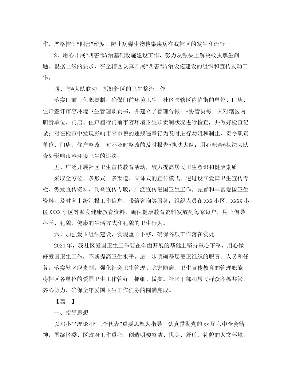 爱国卫生工作计划范文4_第2页