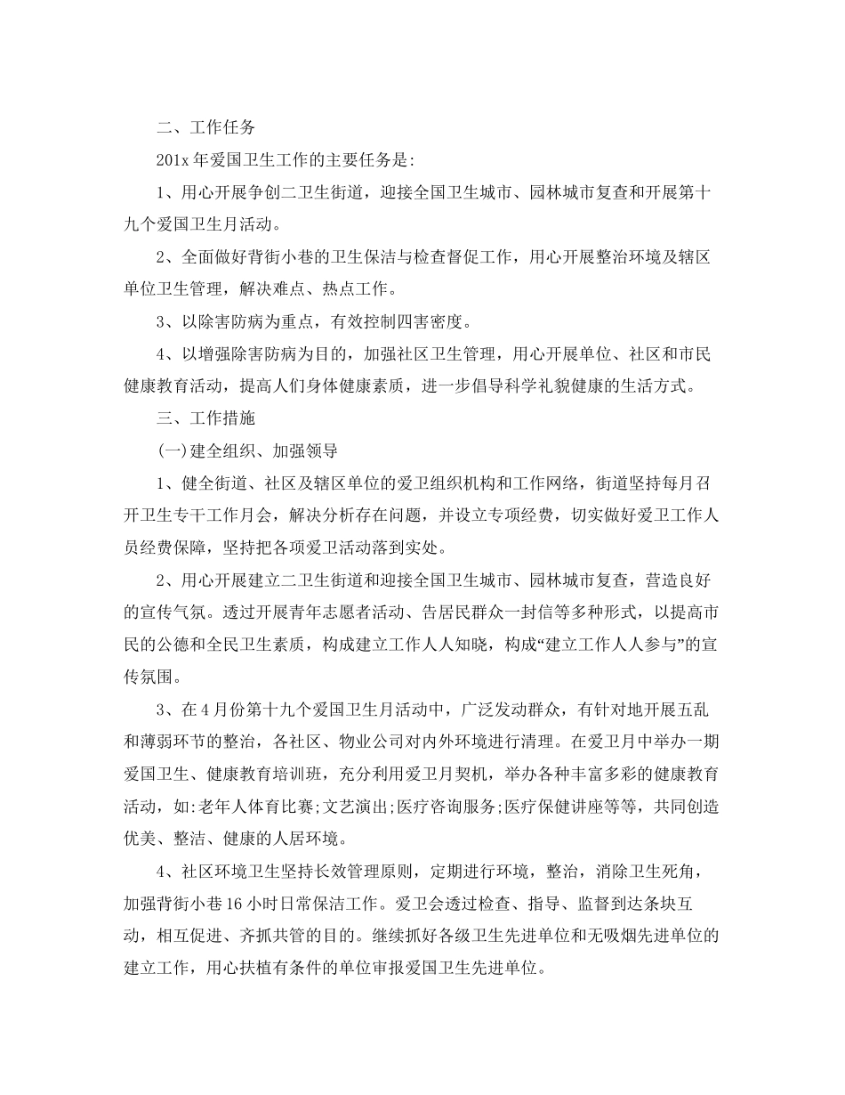 爱国卫生工作计划范文4_第3页