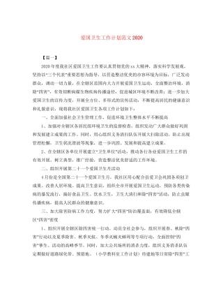 爱国卫生工作计划范文4