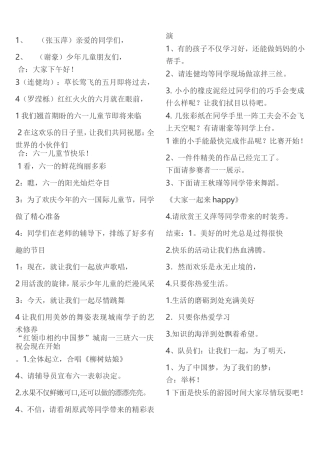 六一庆祝主持词