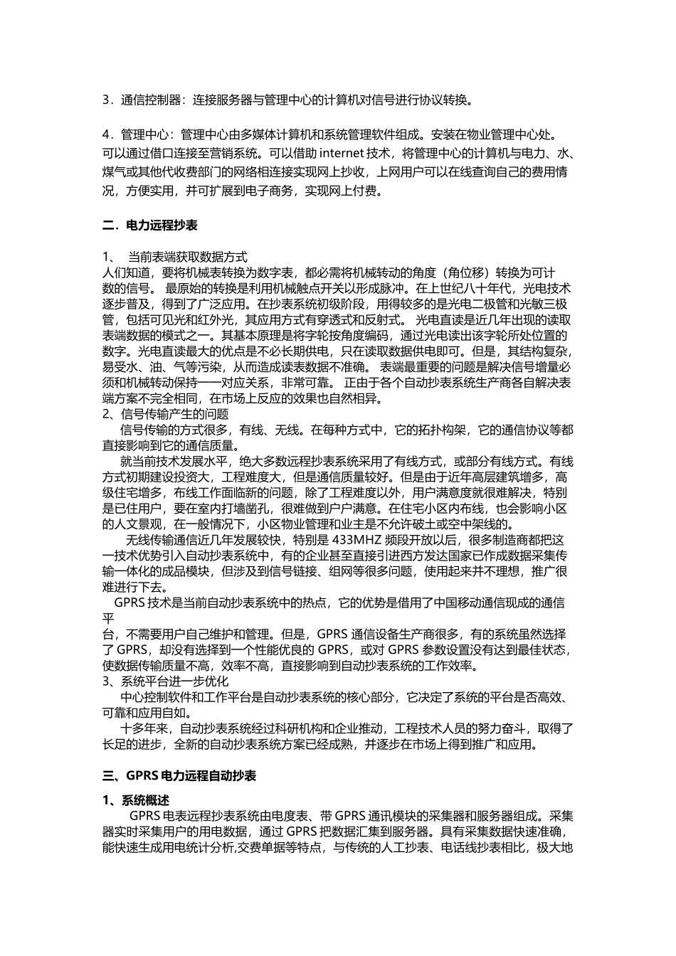 远程抄表系统介绍_第2页